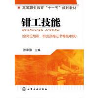 123 钳工技能(含岗位培训、职业资格证书等级考核)