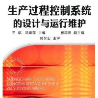123 生产过程控制系统的设计与运行维护(王斌)