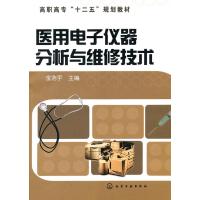 123 医用电子仪器分析与维修技术(金浩宇)