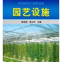 123 园艺设施(陈杏禹)