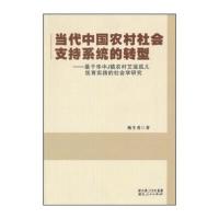 123 当代中国农村社会支持系统的转型:基于华中J镇农村艾滋孤儿抚育实践的社