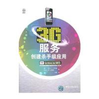 3G服务：创建杀手级应用