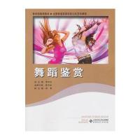 舞蹈鉴赏