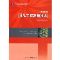 123 食品工程高新技术