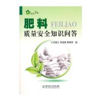 肥料质量安全知识问答