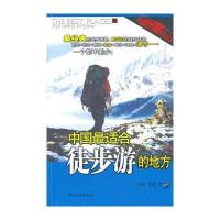 中国适合徒步游的地方