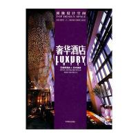 设计空间—酒店