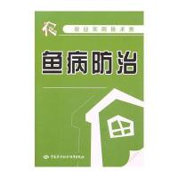 鱼病防治
