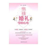 完美婚礼省钱攻略