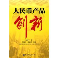 123 人民币产品创新