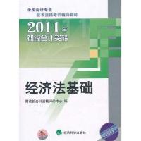 经济法基础