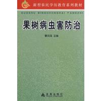123 果树病虫害防治