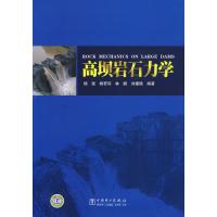 123 高坝岩石力学