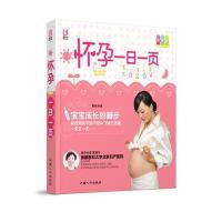 怀孕一日一页