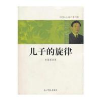 中国小小说名家档案 儿子的旋律