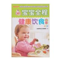 123 宝宝全程健康饮食方案(之宝贝书系86)
