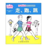 123 加古里子的身体科学绘本 走 跑 跳