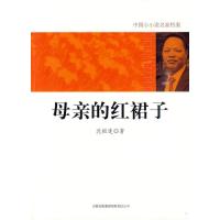 123 母亲的红裙子