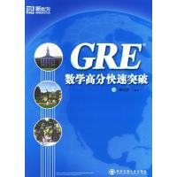 123 GRE数学高分快速突破