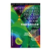 专业配色四谱(附光盘)