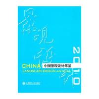 *中国景观设计年鉴2010(景观与建筑设计系列)