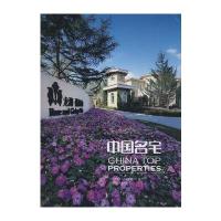 中国名宅(景观与建筑设计系列)
