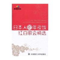 日本人的年夜饭 红白歌会精选