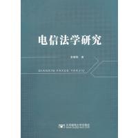 123 电信法学研究
