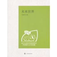 123 中学生课外阅读:未来世界