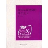 123 中学生课外阅读:等待录取通知的那个夏天