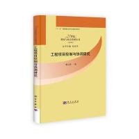 工程项目控制与协调研究