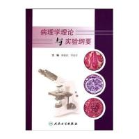 123 病理学理论与实验纲要