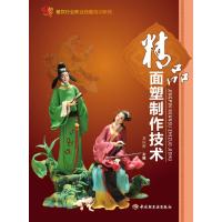 123 精品面塑制作技术-餐饮行业职业技能培训教程