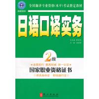 日语口译实务2级