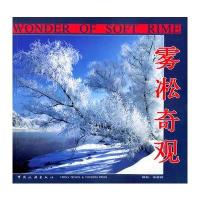 雾凇奇观(中英对照)