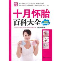 123 十月怀胎百科大全