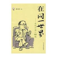 在同一世界：面对外国人101题