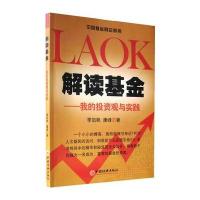 解读基金——我的投资观与实践