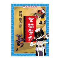 中国动画经典:黑猫警长之痛歼搬仓鼠