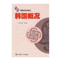 韩国概况(韩国语系列教材)