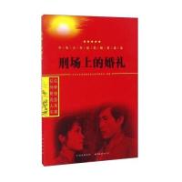 123 刑场上的婚礼