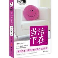 123 有一种境界叫活在当下