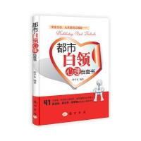 都市白领心理自查书