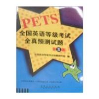 全国英语等级考试全真预测试题(第5级)