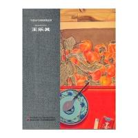 中国当代油画家精品辑—王乐其