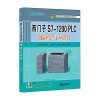 西门子S71200 PLC编程与应用