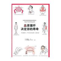 血液循环决定你的寿命