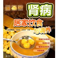 123 肾病居家饮食与调养