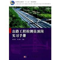 公路工程检验员顶岗实习手册