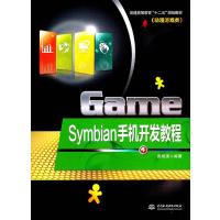 Symbian手机开发教程